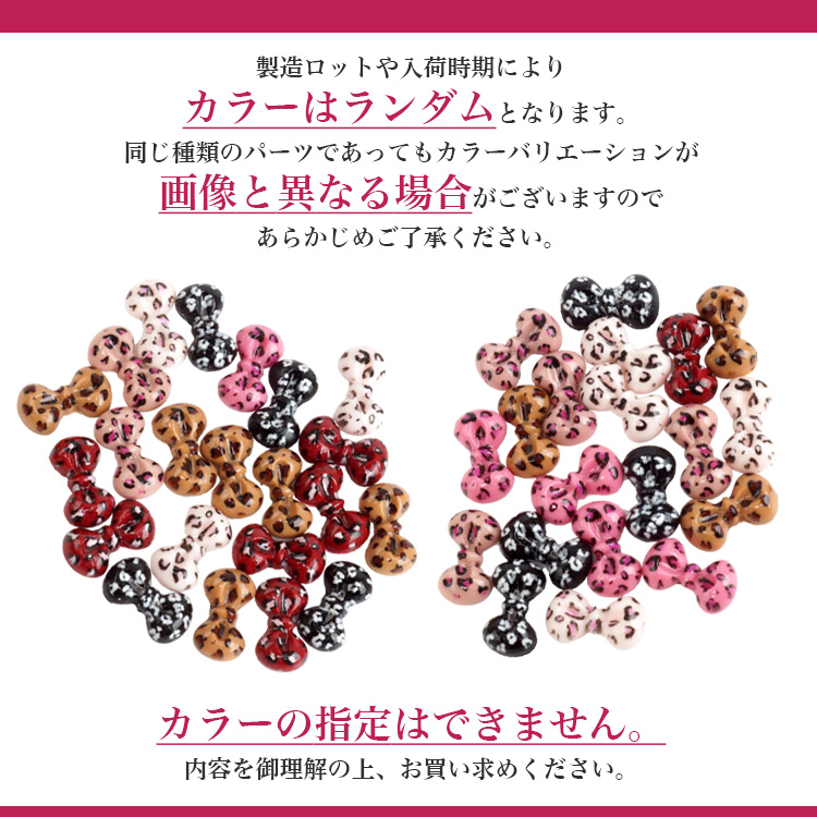ヒョウ柄 ネイル パーツ リボンパーツ カラフル ジェルネイル