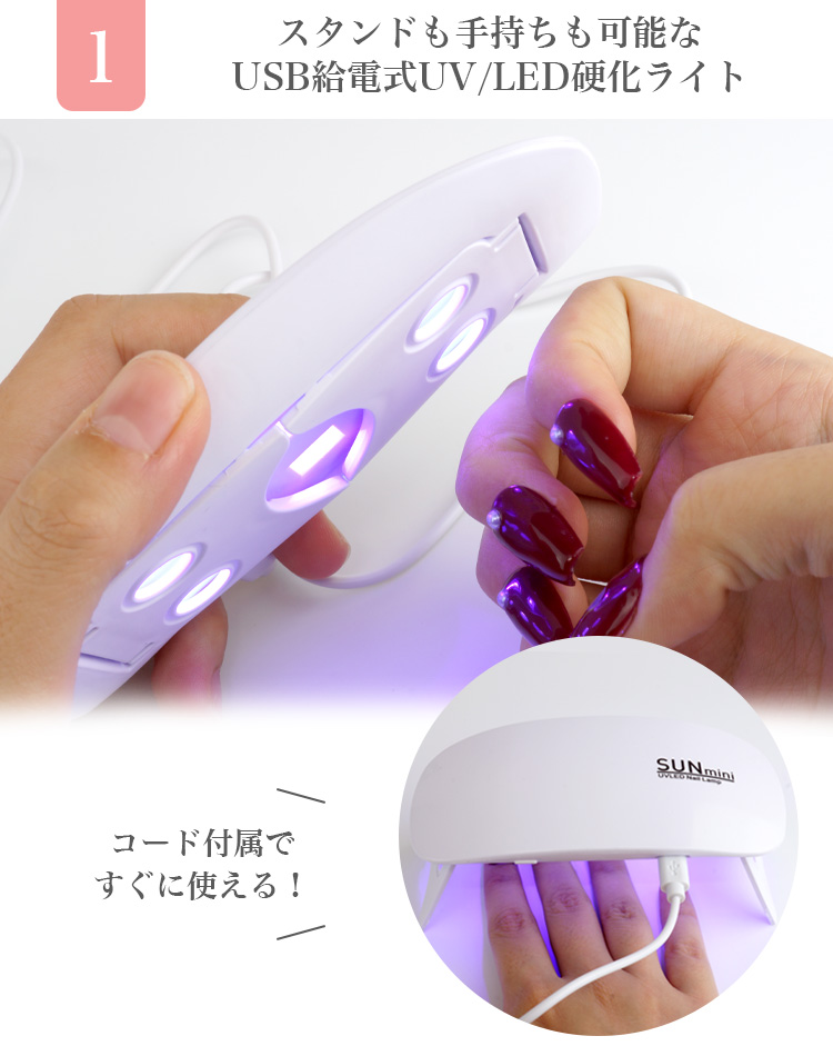 ジェルネイル 初心者 セルフネイル スターターキット LED搭載 UVライト