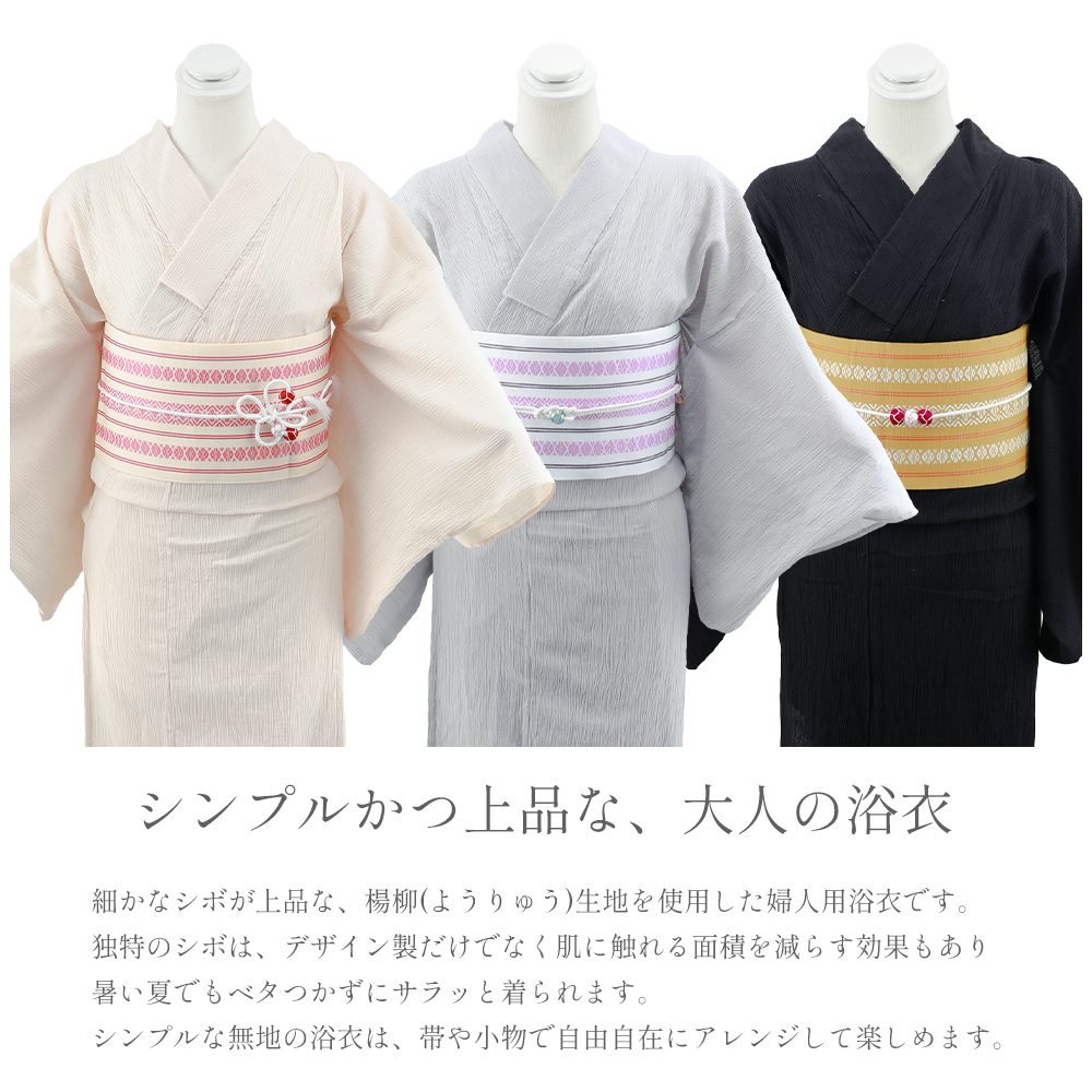 綿麻楊柳地ゆかた