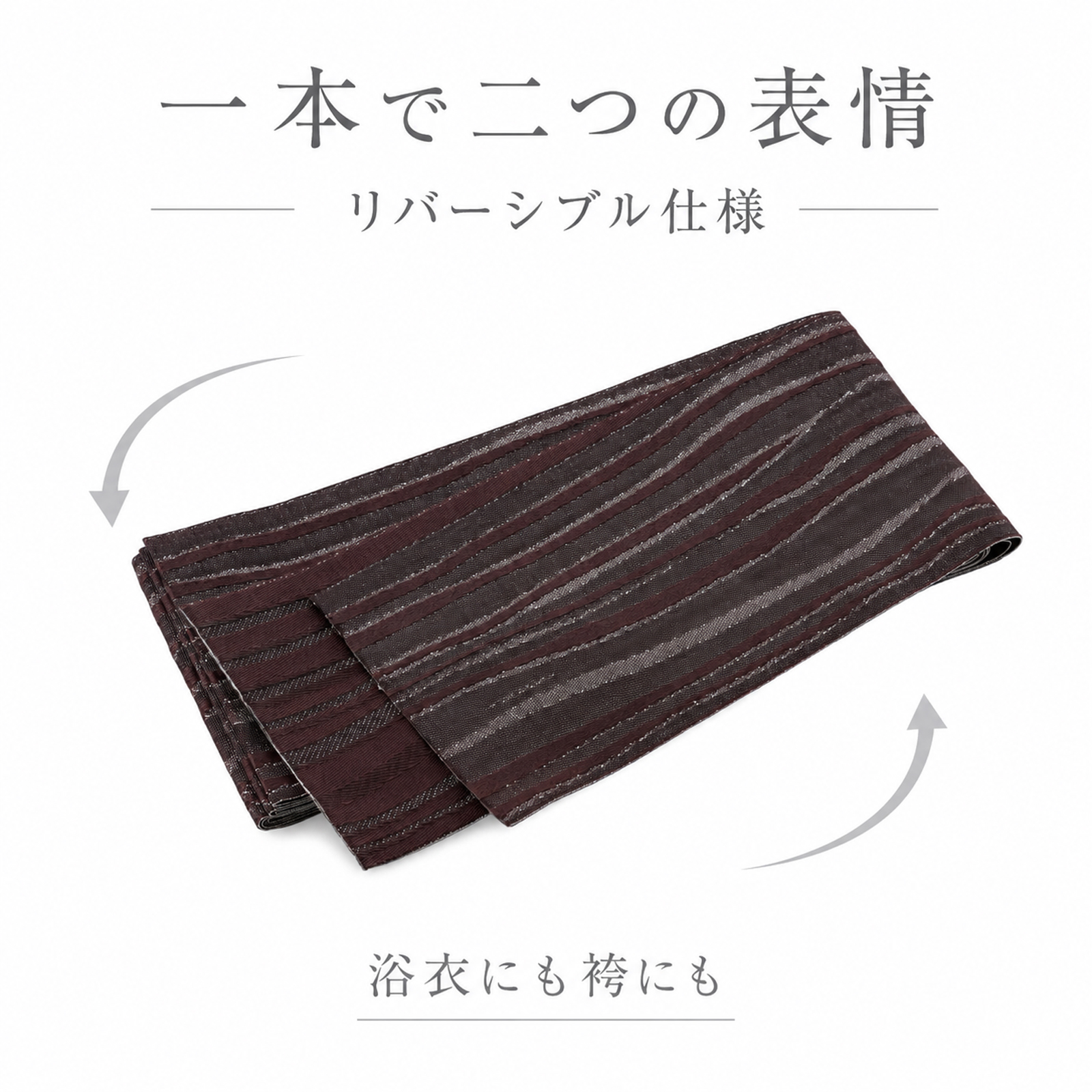 日本製 メンズ 角帯 リバーシブル 長尺 約400cm ポリエステル100％ 織