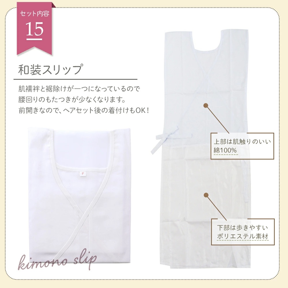 振袖の着付けにオススメ 和装用 着付け小物セット＋きものハンガー 17