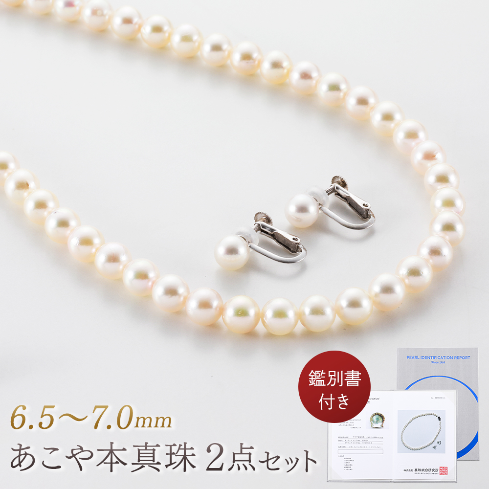 美品　あこや真珠　本真珠パール　ネックレス　テリ良　シルバー金具　イヤリング付 テリ良✨あこや本真珠】ネックレス 6.5-7.0mm SILVER刻印 パール