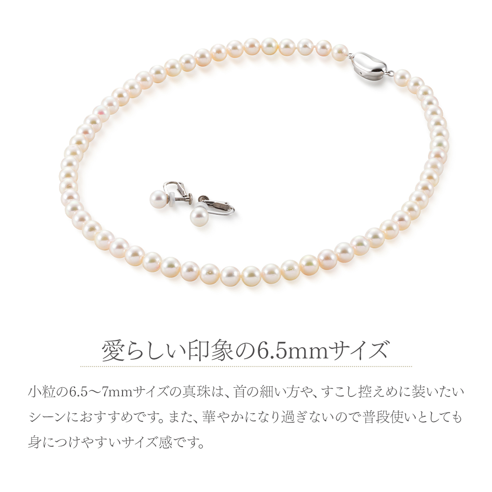 あこや真珠 6.5~7.0mm 本真珠ネックレス イヤリング 2点セット 専用 