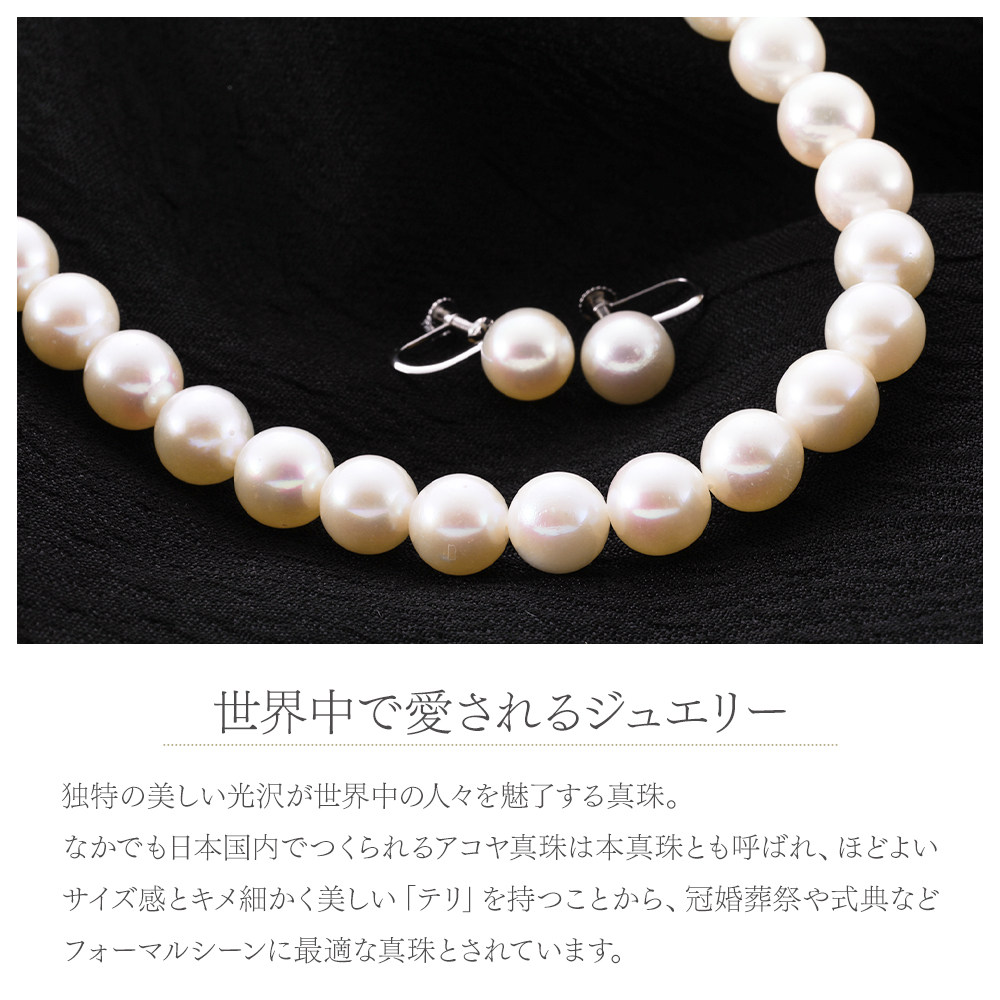 あこや真珠 8.0〜8.5mm 本真珠ネックレス イヤリング 2点セット