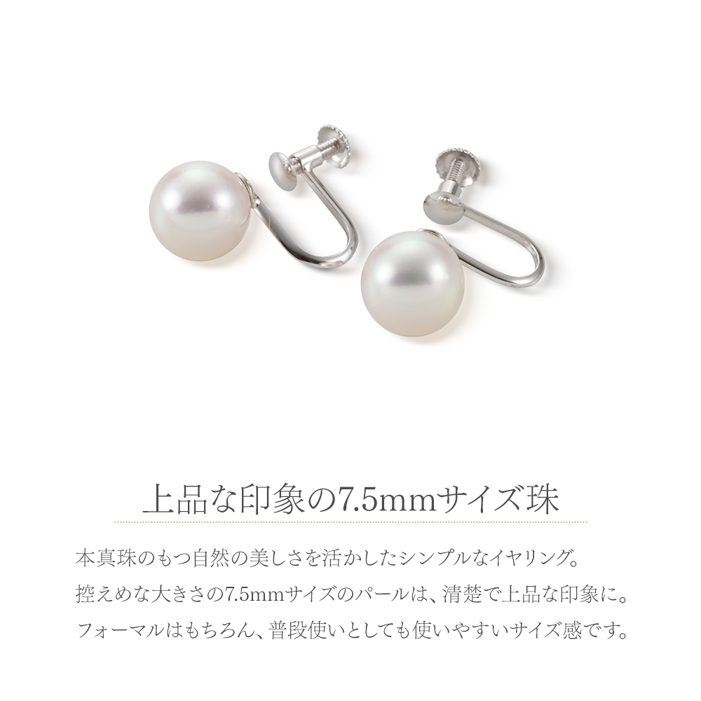 あこや真珠 7.5mm 本真珠イヤリング 専用ケース入り 鑑別書付き ピアス