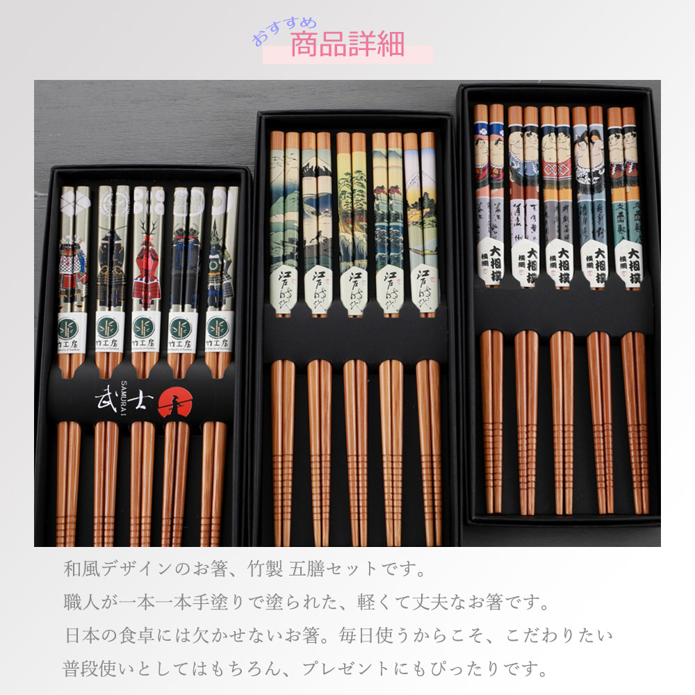 おてもと揃 お箸 竹製 5膳セット 和風デザイン 全3種 tk-338 : 和の心
