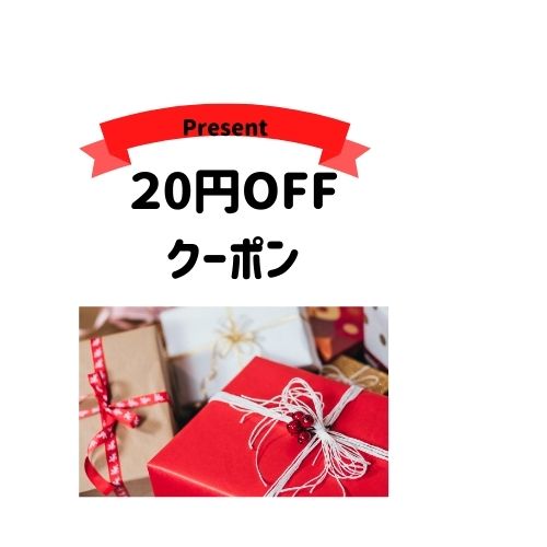 コユリバーの「20円OFFクーポン」のクーポン