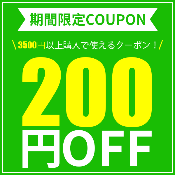 Koz-Storeの「koz-storeで使える200円OFFクーポン」のクーポン