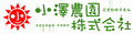 小澤農園 ロゴ