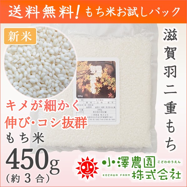 令和4年産＜新米予約＞もち米 滋賀羽二重餅米 白米 5kg 滋賀県 長浜市 高月産 最高級糯米 粘り 伸び コシ きめ細かい 減農薬 送料無料  :shigahabutae5kg:小澤農園 - 通販 - Yahoo!ショッピング