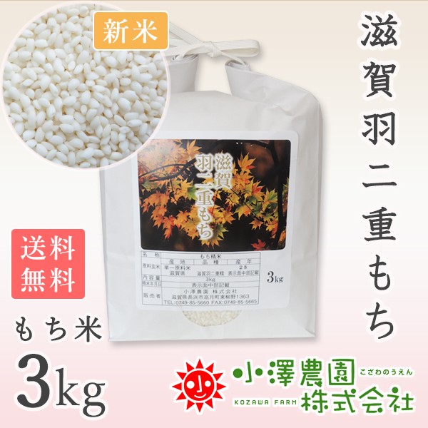 滋賀羽二重餅3kg