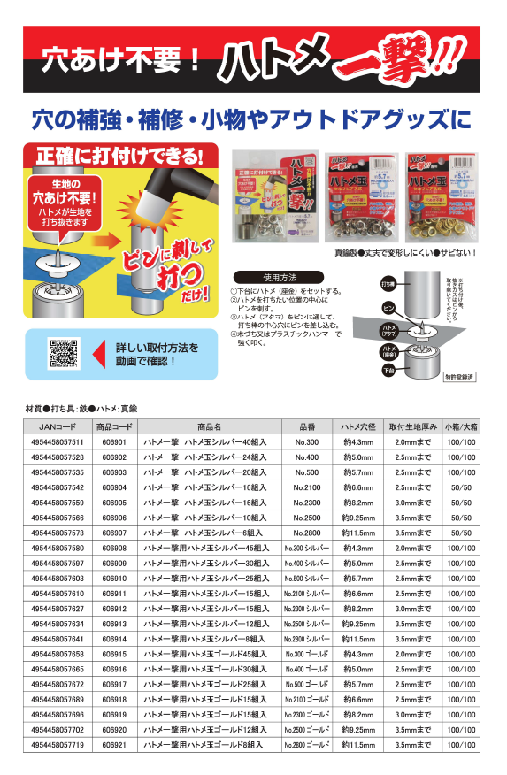 まとめ）ハトメ一撃/真鍮製ハトメ玉＆打ち具セット 〔10個入り/ハトメ