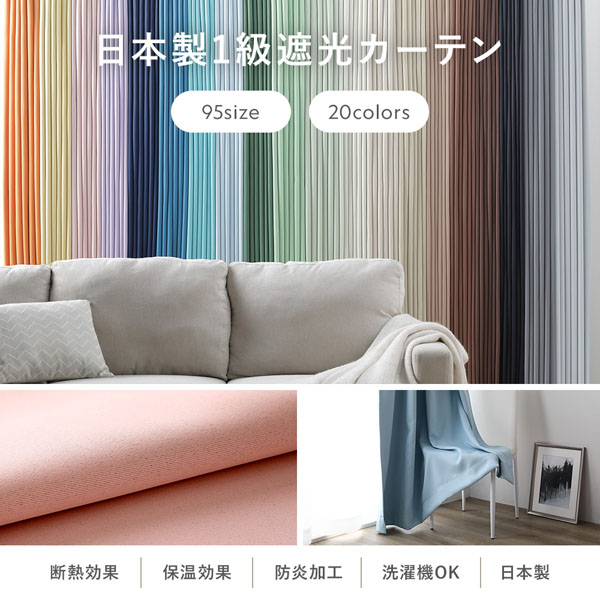 形状記憶加工 1級遮光 防炎 ドレープカーテン 単品 幅200×丈250cm 1枚
