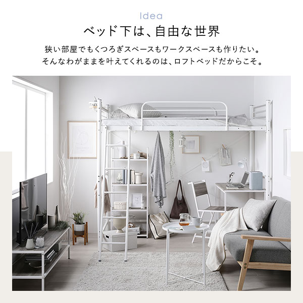 ロフトベッド シングル 〔ベッドフレームのみ ホワイト〕 ベッド