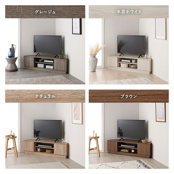 コーナー テレビボード 110cm幅 ナチュラル コーナータイプ ローボード