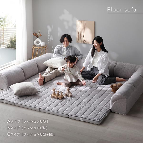 ローソファ 大サイズ グレージュ Aタイプ クッションU型 マット＋