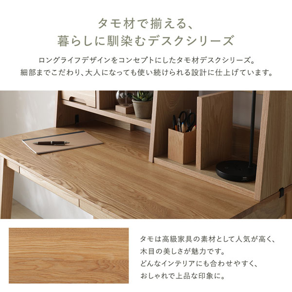 天然木 学習デスク シリーズ ラック 単品 ナチュラル タモ材 ユニット