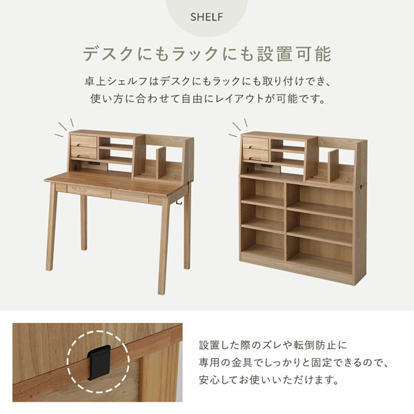 天然木 学習デスク シリーズ ラック 単品 ナチュラル タモ材 ユニット