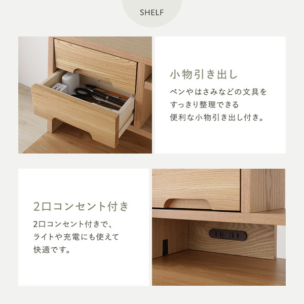 天然木 学習デスク シリーズ ラック 単品 ナチュラル タモ材 ユニット