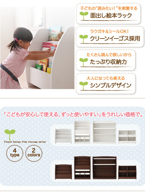 子供用収納 シンプルデザイン キッズ収納家具シリーズ CREA クレア 絵本ラック_2