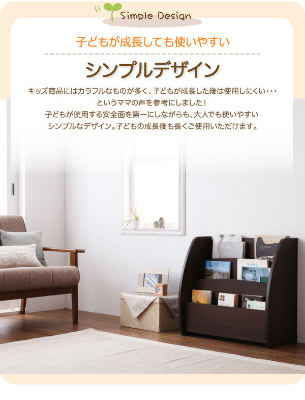 子供用収納 シンプルデザイン キッズ収納家具シリーズ CREA クレア 絵本ラック_6