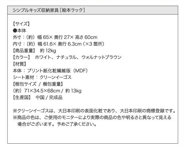 子供用収納 シンプルデザイン キッズ収納家具シリーズ CREA クレア 絵本ラック_12