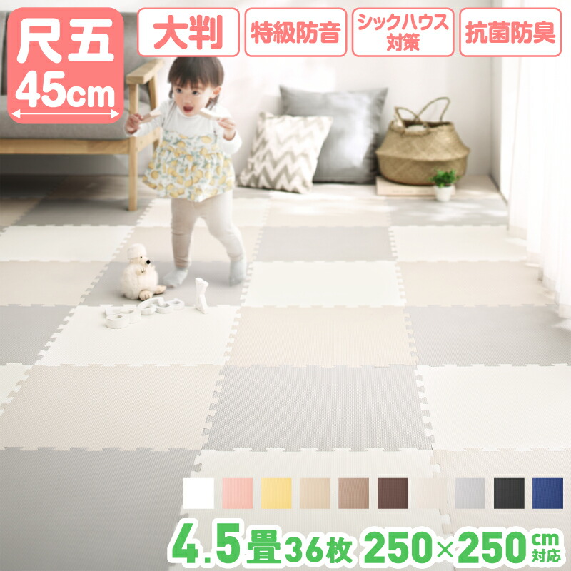 ジョイントマット ジョイント マット カーペット ラグ 大判 ノンホルム 抗菌 防臭 200×250 250×250 正方形 防音 床暖房対応 おしゃれ 45cm 10mm 36枚 4.5畳