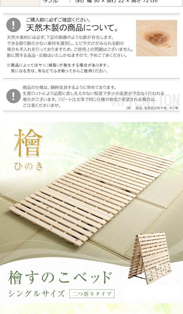 すのこベッド　二つ折り式　檜仕様(シングル)【涼風】