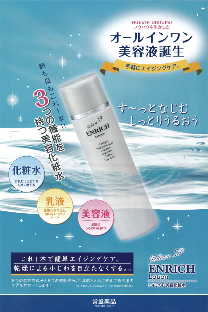 常盤薬品工業 トキワ 美容化粧水150ml 6個セット コラーゲン