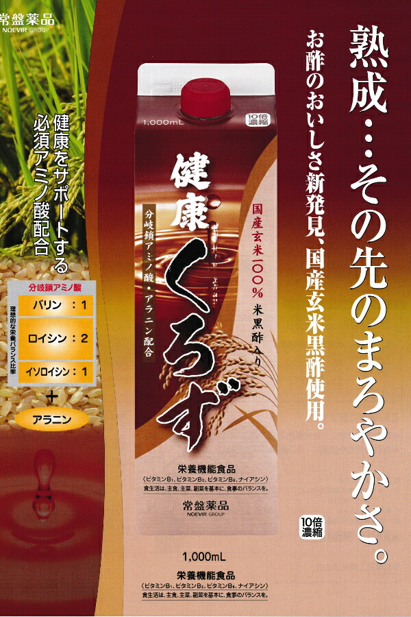 常盤薬品工業 トキワ 健康くろず 1000ml 4本セット 黒酢バーモント 黒