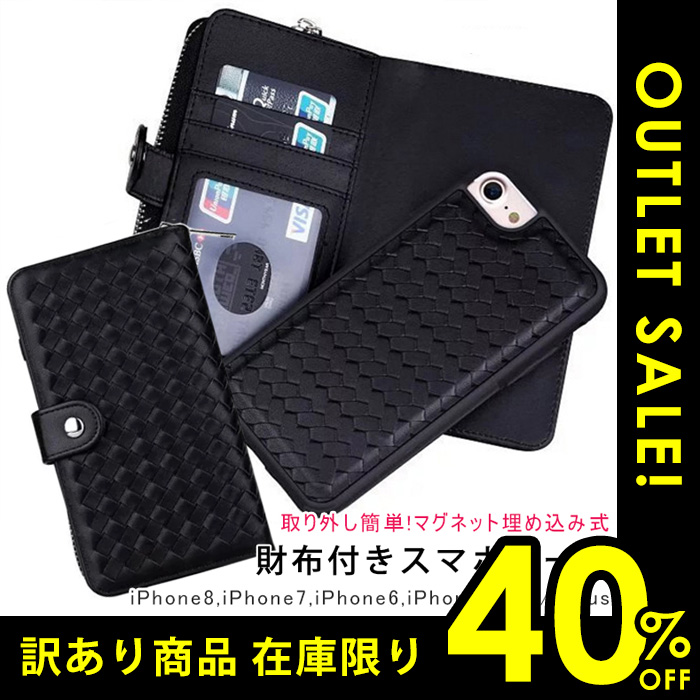 訳あり4割引き スマホケースウォレット 財布付き スマホケース 送料