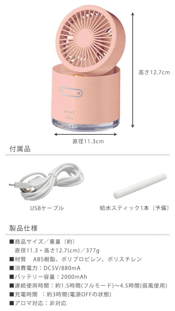 パーソナルミストファン 加湿器とファンがセット 卓上扇風機 usb