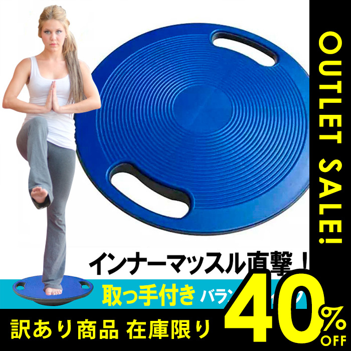 訳あり4割引き バランスプレート バランスボード バランスデスク ヨガ