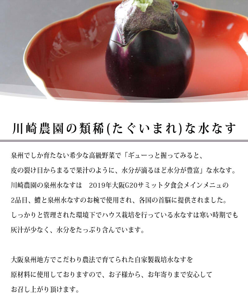 水なす 水ナス 水茄子 泉州水なす ぬか漬け 漬物 水ナス漬物