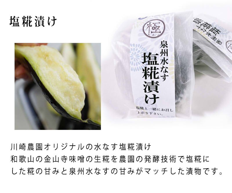 水なす 水ナス 水茄子 泉州水なす ぬか漬け 漬物 水ナス漬物