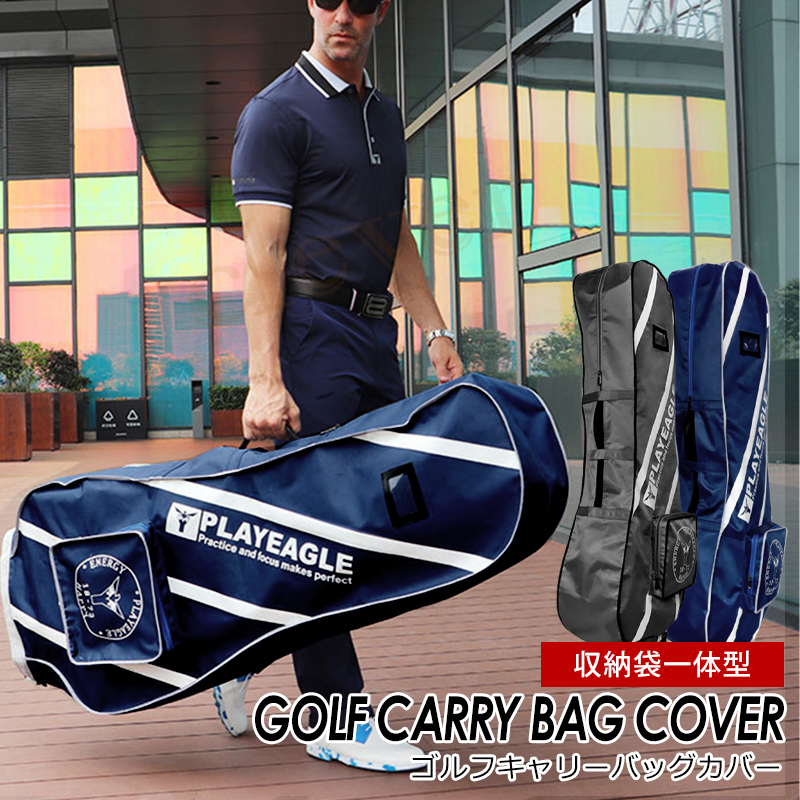 収納袋一体型ゴルフキャリーバックカバー ゴルフ トラベルカバー メンズ キャディバッグカバー トラベルケース 外ポケット付 ゴルフ用品
