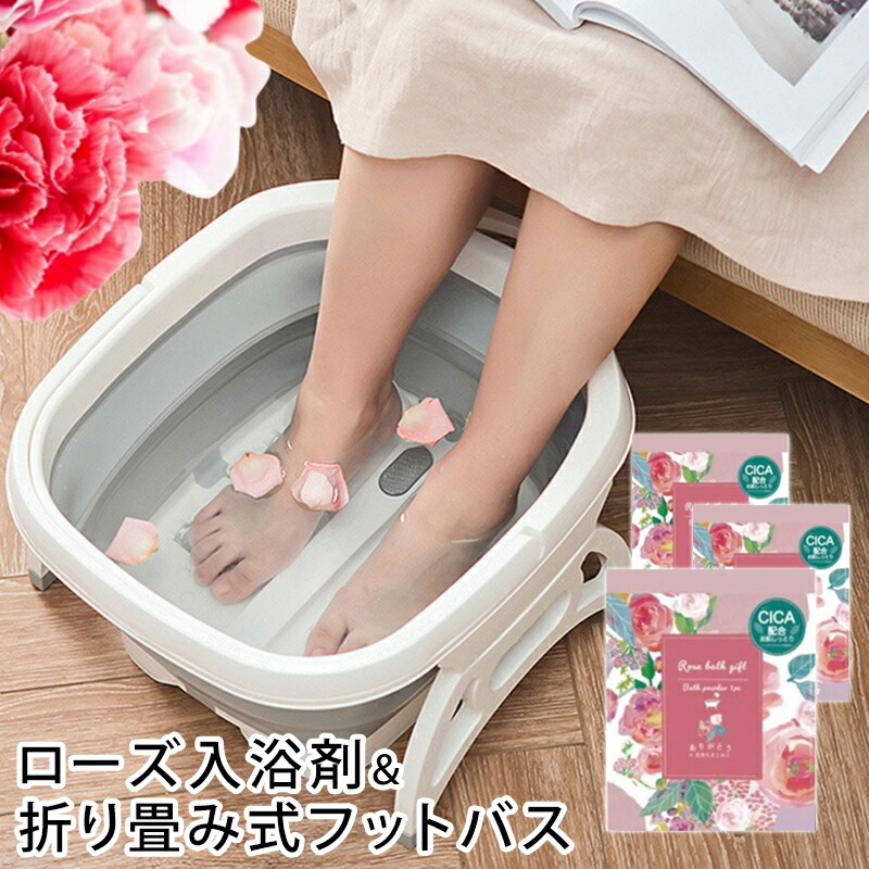 ローズ 入浴料 フットバス セット 足湯 バケツ 疲労回復 送料無料 ラッピング 母の日ギフト敬老の日 ギフト プレゼント