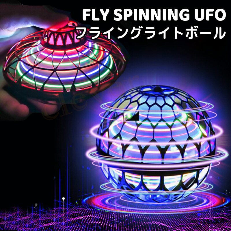 空飛ぶボール！ フライングライトボール フライングボール おもちゃ