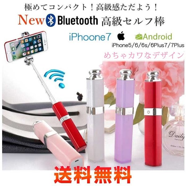 セルカ棒 リップ 自撮り棒 リップステック型 送料無料 Bluetooth