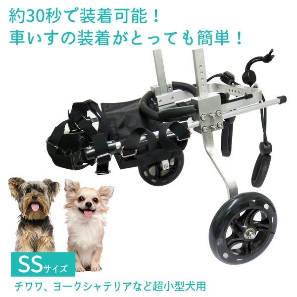 犬用補助輪 SSサイズ 犬用車椅子 超小型犬用 ドッグウォーカー 犬用