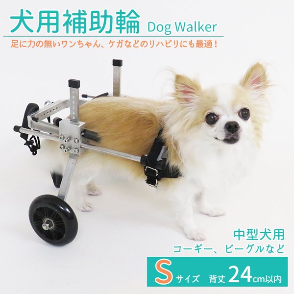 犬用補助輪 Sサイズ 犬用車椅子 小型犬用 ドッグウォーカー 犬用車イス ペット用車イス ペット用車椅子 ペット用補助輪 リハビリ用 : 4091 :  クレバーYahoo!店 - 通販 - Yahoo!ショッピング