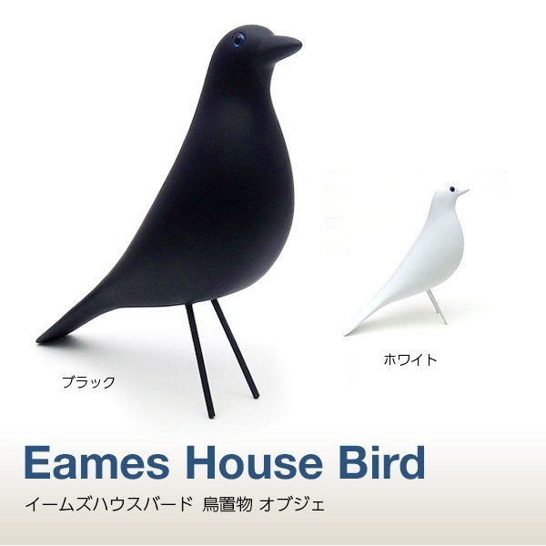 Eames House Bird イームズ ハウス バード 鳥置物 オブジェ インテリア