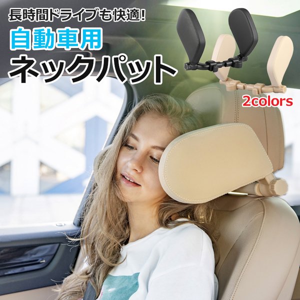 自動車用ネックパット 車用 首枕 ネックパッド ネックピロー