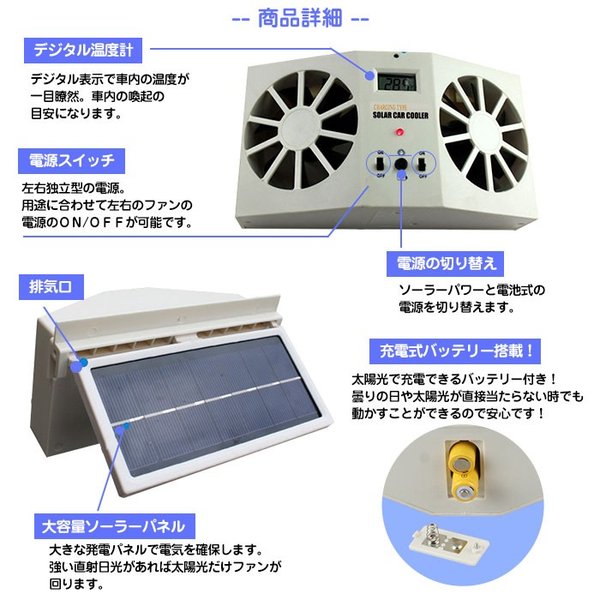 車内用 クールファンダブル / 換気用扇風機 ソーラーファン 換気ファン カー用品 自動車用 換気扇 充電式 冷房 効果 排熱 駐車場 駐車時  :c201-202:クレバーYahoo!店 - 通販 - Yahoo!ショッピング