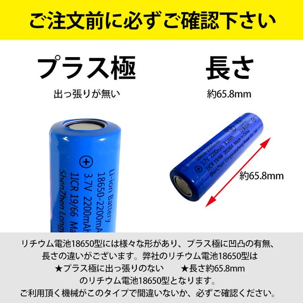 リチウムイオン電池 2本セット 18650 PSEマーク付き 2200mAh 安全 充 