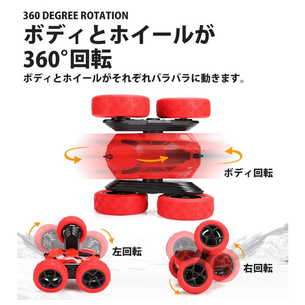 ラジコンカー スタントカー リモコンカー 電動ラジコンカー 360