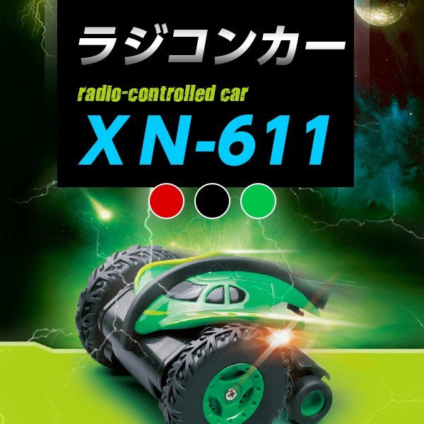 ラジコンカー 360度回転 ブレイクダンスラジコンカー 跳ねる