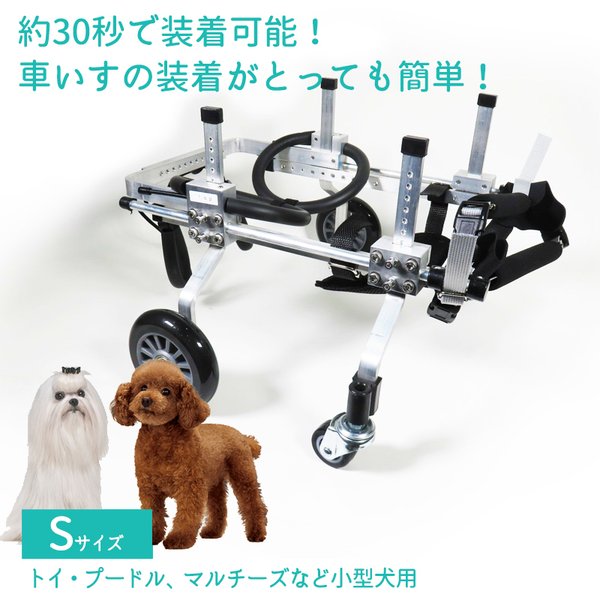 犬用補助輪 Ｓサイズ 四輪 犬用車椅子 車いす 犬用 介助用品 犬用