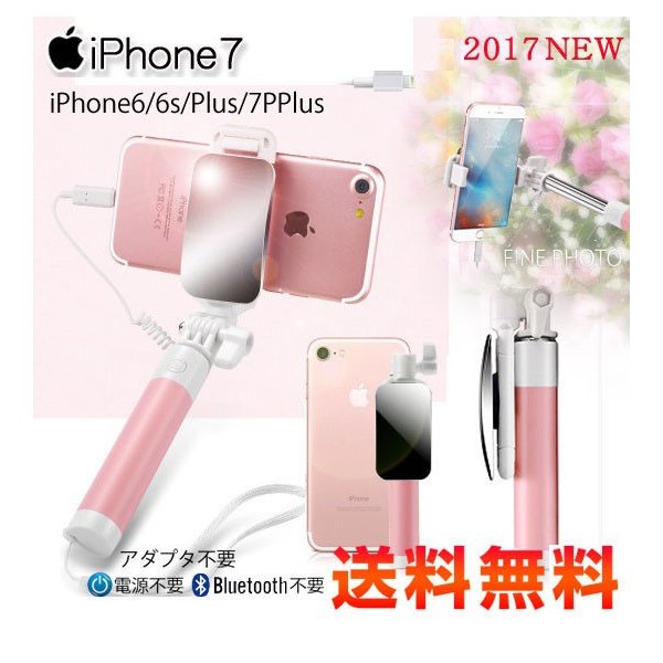 iPhone7　セルカ棒 ミラー付き　じどり棒　自撮り棒　鏡 シャッター付　スマートフォン　iPhone7 有線 鏡付き 超ミニ 自分撮り セルフィ スティック