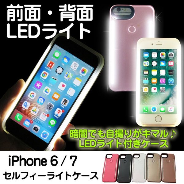 スマホケース iPhone ケース ライト付き LEDセルフィーケース LED付